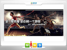 林甸361度——腾讯大运会梦想传递